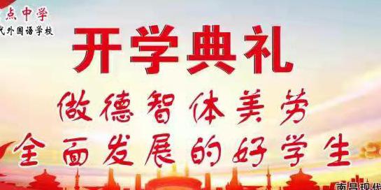 beat365中国唯一官网开学典礼，愿你们一路高歌，不负韶华，未来可期！加油！