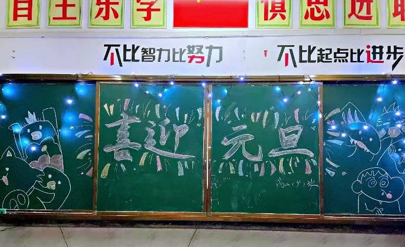 怀揣梦想 绽放青春 | 记beat365中国唯一官网班级元旦晚会