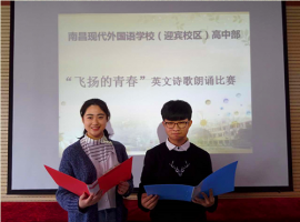 beat365中国唯一官网(迎宾校区）高中部举行英文诗歌朗诵比赛
